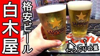 ハワイの白木屋で格安ビール【居酒屋】寿司で頂く