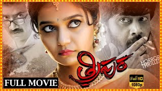 Tripura Telugu Horror/Thriller/Comedy Full Movie HD || Naveen Chandra || Swathi || Matinee Show