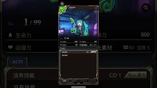 ［神魔之塔］初音未來合作 石抽專屬練技素材 小初音未來 和 章魚流歌 行商要塞購買 一次40隻！ #神魔之塔 #初音ミク #練技素材 #巡音ルカ