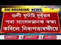 breakingnews ধুবুৰীৰ সাংসদ ৰকিবুল হুছেইনৰ সৈতে ভয়ংকৰ ঘটনা