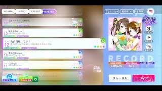 【スクフェス2】(27-4) 告白日和、です！  MASTER  All Perfect【ラブライブ!スクールアイドルフェスティバル】【MIRACLE LIVE!】