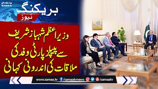 PPP Delegation Meets PM Shehbaz Sharif | Inside Story | Breaking News | SAMAA TV
