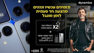 דינמיקה משיקה את Galaxy S25 בישראל