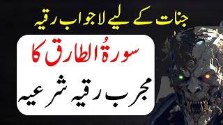 Removed All Jinnat Effects From Body Ruqyah Shariah By Sami Ulah Madni #139