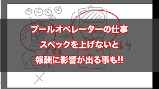 カルダノADA ｜（修正版）プールオペレーターの仕事 〜スペックと報酬についてのデモ