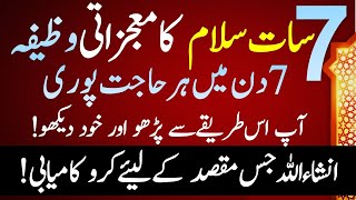 #7salam #wazifa  #salam #quran | سات 7 سلام کا معجزاتی عمل   | Zikar Azkar Wazifa Wazaif