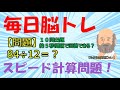 毎日脳トレ。スピード計算で頭の体操 №21