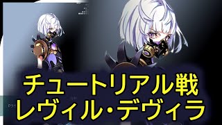 【ゼノンザード】全コードマンの戦闘ボイス＆しぐさ 『レヴィル・デヴィラ』編【ZENONZARD】