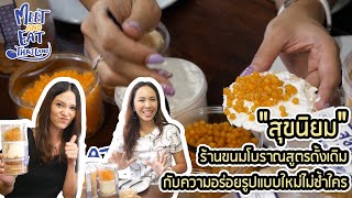 Meet and Eat Thailand [ สุขนิยม ]