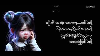 နင်စိတ်ကောက်လိုဖုန်းမခေါ်ရင်ငါ့အသဲလေးမှာနာ(ခက်ပေါ့)//SHWEHSU//Composer-MINSITHU