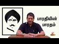 பாரதியின் பாரதம் பகுதி 6 தடையற்ற வர்த்தகம்