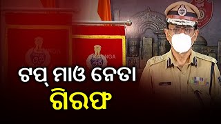 Wanted Maoist With Bounty Of Rs 20 Lakh On His Head Arrested In Koraput: DGP Abhay || KalingaTV