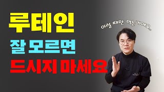 루테인.. 이젠 알고 드세요[ENG SUB]