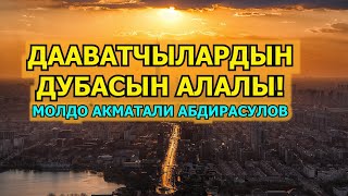 ДААВАТТЫН ПАЙДАСЫ