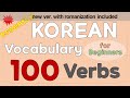 100 Essential Korean verbs (with romanization, informal form)