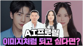 ai프로필 만들기, 사기가 아닌 실제얼굴로 만들어드립니다!