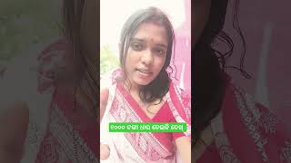 ଦିନ ଆସିବ ତୁ ବି ମୋତେ ଝୁରିବୁ #shortvideo #funny #comedy #odia #trendingshorts #trending #comedyvideo