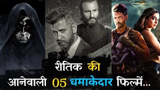 05 Hrithik Roshan Upcoming Movies 2021 to 2023 | Krrish 4 | Fighter Hrithik Roshan