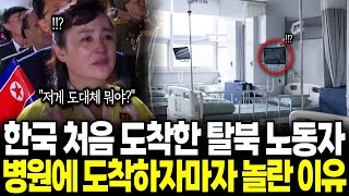 북한 노동자 일가족 단체 탈북, 국정원도 깜짝 놀란 충격적인 탈북 이유