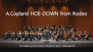 발레모음곡 '로데오' 중 호다운 / 대구국제청소년오케스트라 \u0026 미국덴튼유스심포니 국제교류음악회 A Copland HOE DOWN from Rodeo