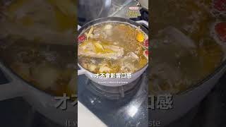 台式薑母鴨！你們都加什麼料？ #cooking #料理 #烹饪 #食譜 #food #recipe #薑母鴨 #火鍋