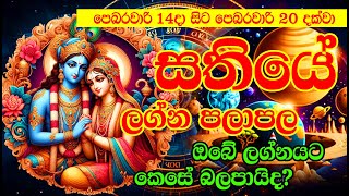 Weekly Horoscope | week from Fe 14 to Fe 20 | Sathiye Lagna Palapala | Horoscope Asia