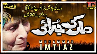 Maa Ki Judai New Kalam 2021 | Muhammad Imtiaz | New Naat | HP STUDIO | Hafeez Production