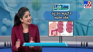 Colon cancer || Modern Treatment || Life Line - TV9