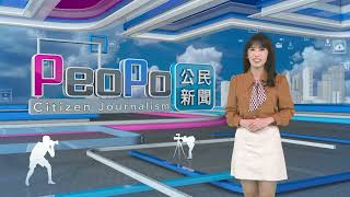 2024年11月27日PeoPo公民新聞報