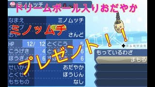 ポケモンUSUM　仲間大会今日するので参加お願いします。（ミノムッチプレゼント中）