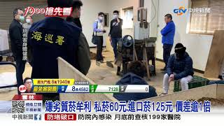 警破最大私菸廠! 查扣10萬噸菸絲 市值3千萬│中視新聞 20210116