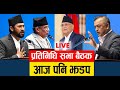 🔴LIVE : प्रतिनिधि सभा बैठक | MUGLANI KHABAR LIVE | WATCH NOW |