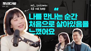 예술과 요가, 온몸으로 나를 만나다 (with. 온몸 최희범 1편)