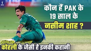 Who is Naseem Shah? | Naseem Shah Bowling against India | Naseem Shah vs Virat Kohli | PAK vs IND