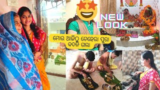 ଶେଷ ପାଳି ଗୁରୁବାର ପୂଜା କେମିତି ପାଳନ କଲୁ  || #odiavlogsbyakankshya