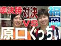 【wrm試合】ぐっちぃvs鉄壁ショートの原口さん！福岡大会準決勝【卓球知恵袋】table tennis