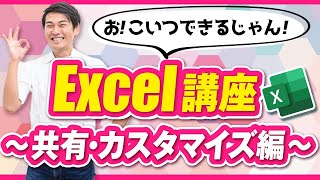 [Excel講座5/5] 実務ですぐ使える！あなたのExcelレベルをグレードアップさせる方法！