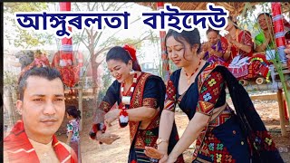 আলিয়াই লিগাংঅত নাছিলে আঙ্গুৰলতা বাইদেউএ //#vlog #assamesevlogs #aliailigang