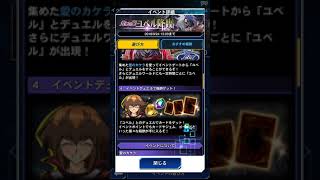 [遊戯王デュエルリンクス] ～究極の愛～ ユベル降臨 遊戲王 Duel Links 尤貝爾降臨－終極夢魘 積分獎勵+活動介紹 日文 20180913~20180924