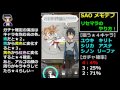 【saoメモデフ】リセマラのやり方と結果＆初回11連で奇跡！