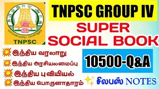 💯🔥நீங்கள் கேட்ட SUPER SOCIAL BOOK🎀4 புத்தகம் REVIEW🏆இனி GK கு Notes எடுக்க தேவையில்லை🏆பக்கா👌Material