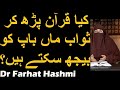 Kya Quran Parh Kar Sawab Maa Baap Ko Bhej Sakte Hain? | Dr Farhat Hashmi