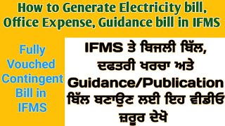 How to Generate Electricity bill,Office Expense,Guidance bill in IFMS Fully Vouched Contingent Bill