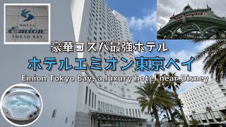 [Chiba] [New] Highly rated hotel!! ︎Emion Tokyo Bay Hotel near Tokyo Disney Resort