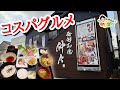 【もり食べⅡ】茨城県稲敷市　　海鮮和食 仲々