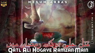 21 Ramzan | Shahadat e Mola Ali | WhatsApp Status | Qatl Ali Hogaye Ramzan Main | 21 Ramzan Status