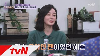 lifebar 김혜은, 유아인 팬이에요!! 범죄와의전쟁 비하인드 스토리는 덤! 181011 EP.92