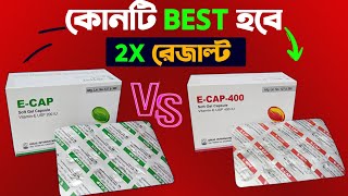 E Cap 400 VS E Cap 200 ত্বকের জন্য কোনটি বেস্ট হবে 😱 Best Vitamin E Capsule Use On Face In Bangla