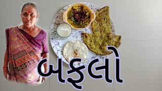 ન્યુ બેસ્ટ રેસિપી.  બફલો