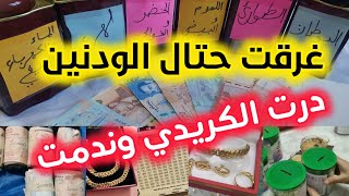 زغت وبقيت متبعة الكريديات وهضرة الناس😠حيدي عليك العكز 🚨 وبداي الخدمة من  دارك 🥳📢